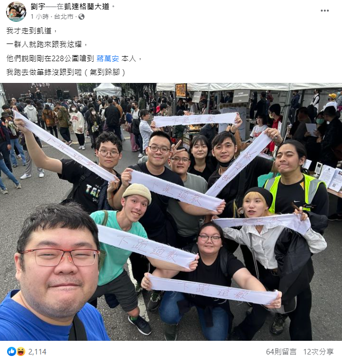 網紅「四叉貓」劉宇貼出一張與228追思活動上抗議年輕人的合照。 圖:翻攝自四叉貓臉書
