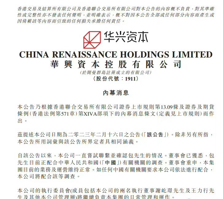 華興資本董事會26日的公告稱，包凡目前正配合中國有關機關的調查。 圖:翻攝自微博