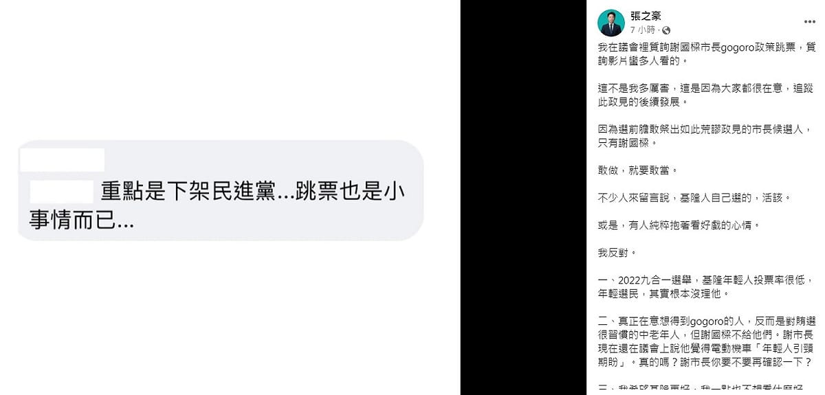 張之豪日前在臉書呼籲謝國樑「敢做，就要敢當」，也截圖網友留言指出，國民黨「重點是下架民進黨，跳票只是小事而已」，引起其他網友憤慨。 圖：翻攝自張之豪臉書