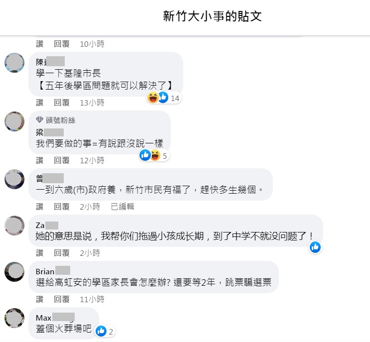 臉書「新竹大小事」社團裡討論學區劃分公聽會，對於高虹安的可能跳票，滿是批評。 圖：翻攝自新竹大小事臉書