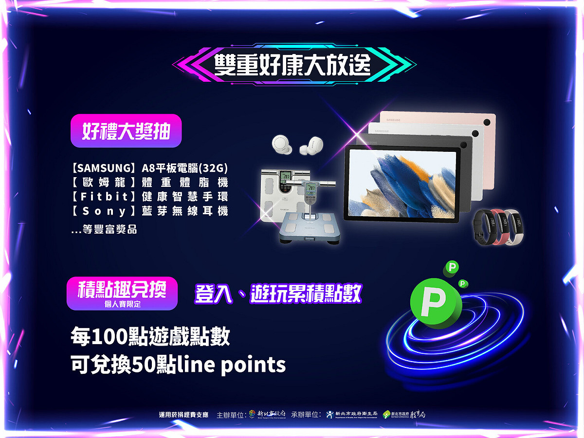 新北電競王遊戲好禮大放送。 圖：新北市衛生局提供
