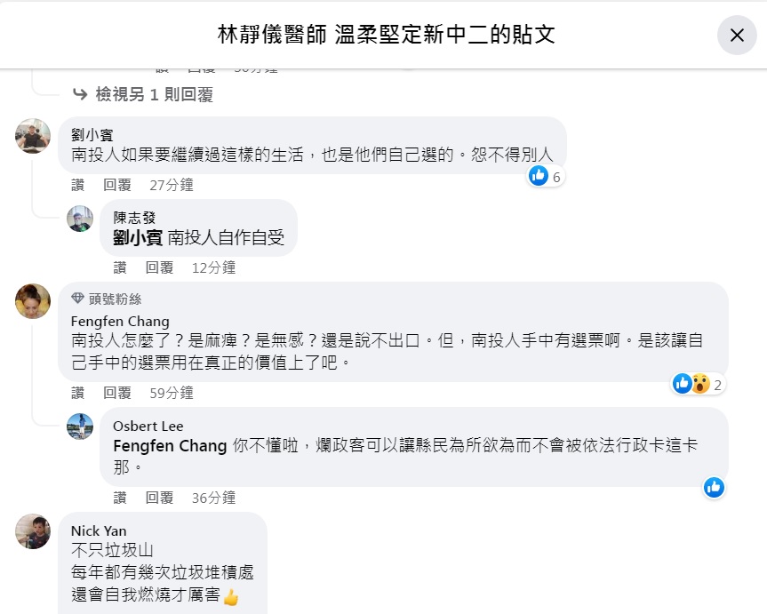 網友呼籲南投人手中有選票，是該讓自己手中的選票用在真正的價值上了吧！  圖：翻攝自林靜儀臉書