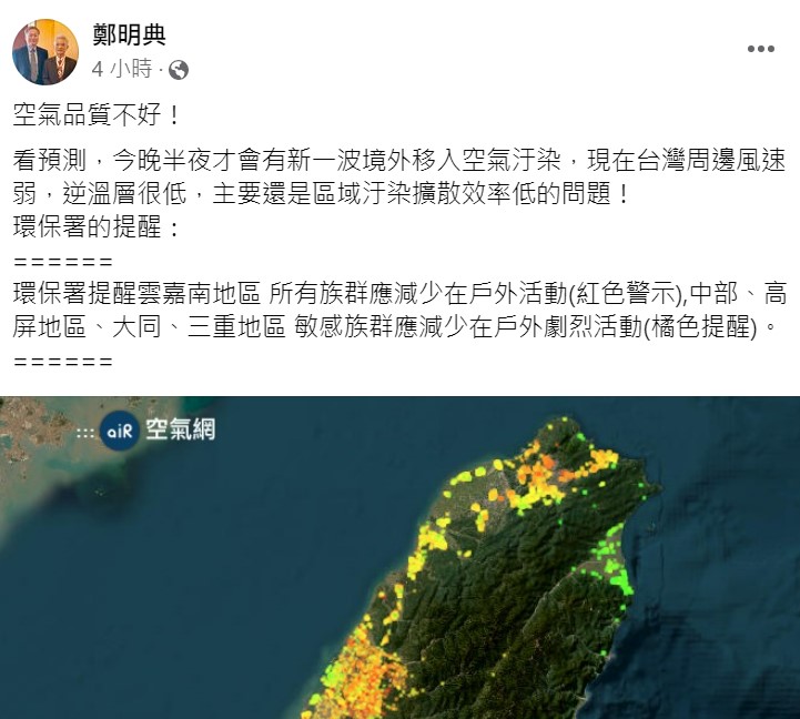 鄭明典表示境外空汙加上區域汙染擴散效率低，讓這幾天空品都不太好。 圖：取自鄭明典臉書