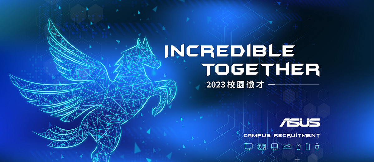 積極招募AI／IoT人才！華碩校園徵才活動開跑