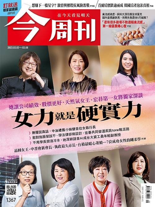 今周刊1367期。 圖：今周刊/提供
