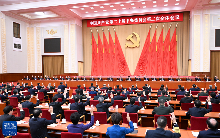 中國共產黨第二十屆中央委員會第二次全體會議。 圖：翻攝自新華網