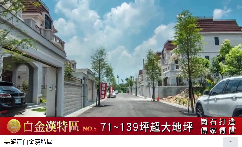 根據中投有線電視在2018年的影片介紹，南投前縣長林明溱兒子豪宅建案總價2237萬元～3576萬元，而且不二價。 圖：翻攝自臉書