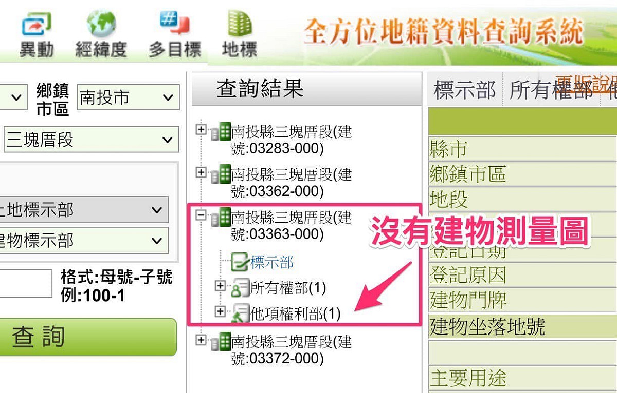 民進黨議員卓冠廷在臉書表示，自己查詢林明溱家豪宅地籍資料，赫然發現沒有建物測量圖，質疑如何辦理房貸，其中可能還有內情。 圖：翻攝自卓冠廷臉書