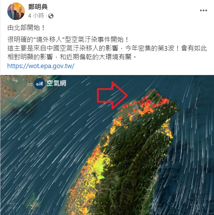 鄭明典表示，這波空汙從北部開始，是明顯的中國空汙，截至今日已第3波。 圖：取自鄭明典臉書