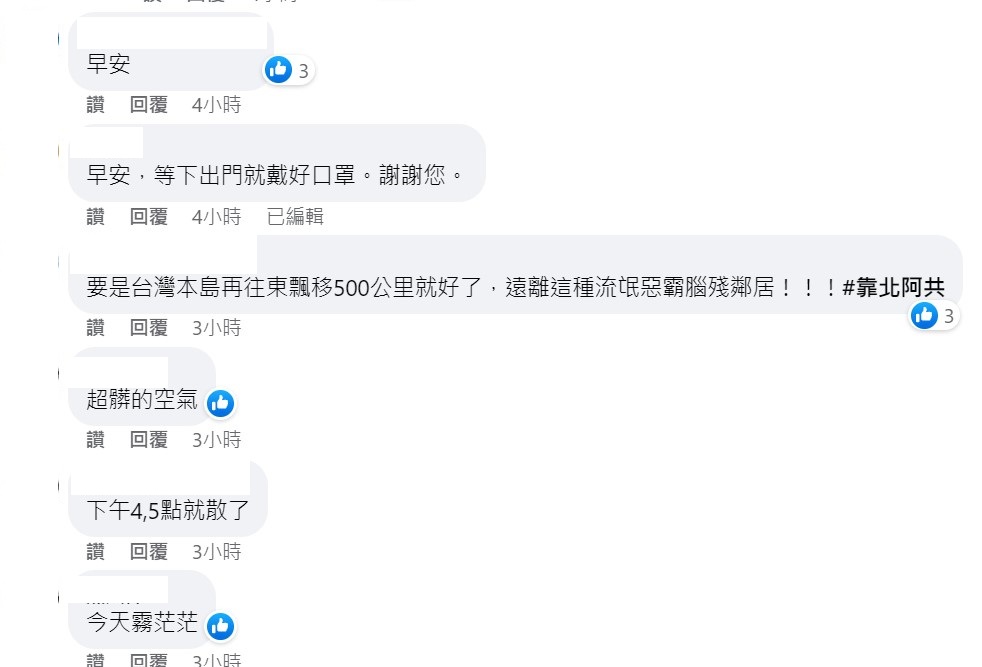 這波空汙也讓很多人相當有感。 圖：取自鄭明典臉書