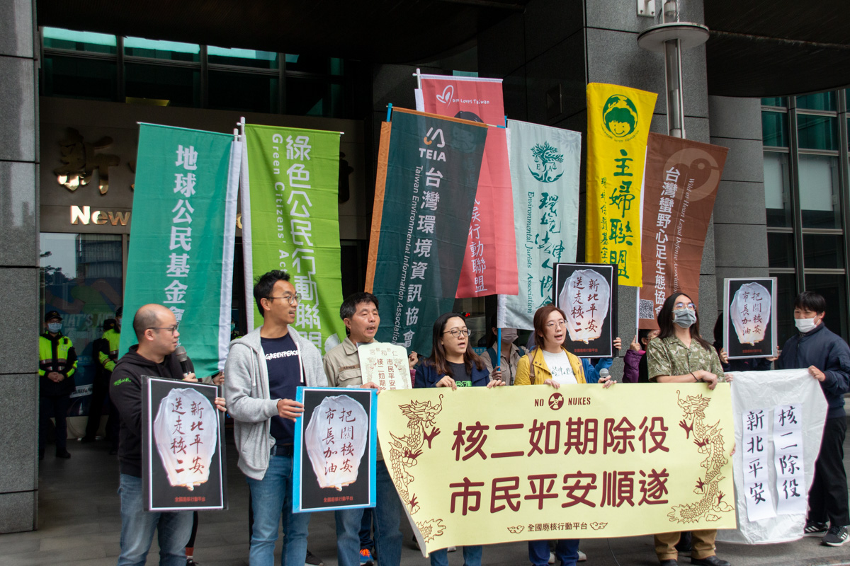 全國廢核行動平台今天在新北市府前召開「核二如期除役，市民平安順遂」記者會。 圖：地球公民基金會提供
