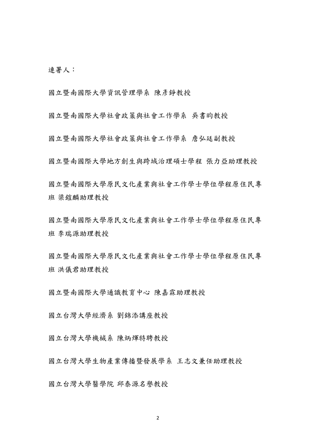 學者連署公開信 圖/蔡培慧競選辦公室提供