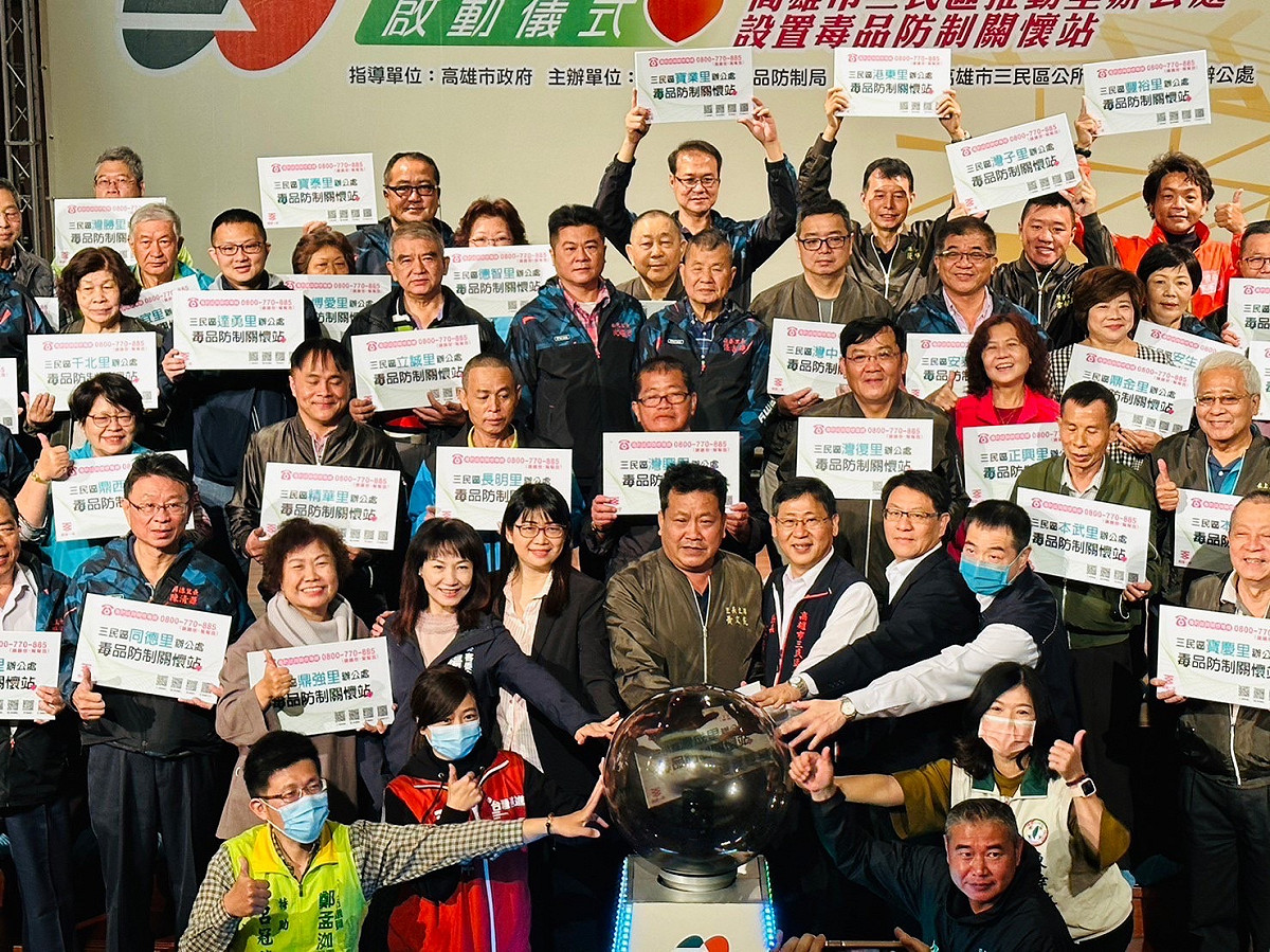 高雄市三民區86里的里辦毒防關懷站成立啟動儀式。 圖：高雄市毒防局提供