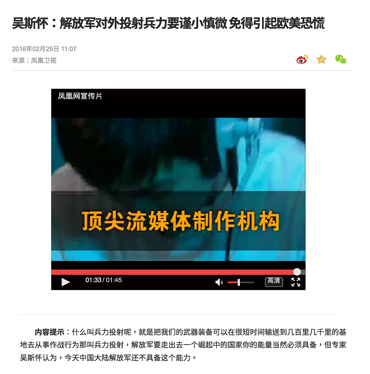 吳斯懷曾在中國媒體教導解放軍如何投射兵力躲過美國。 圖：鳳凰網