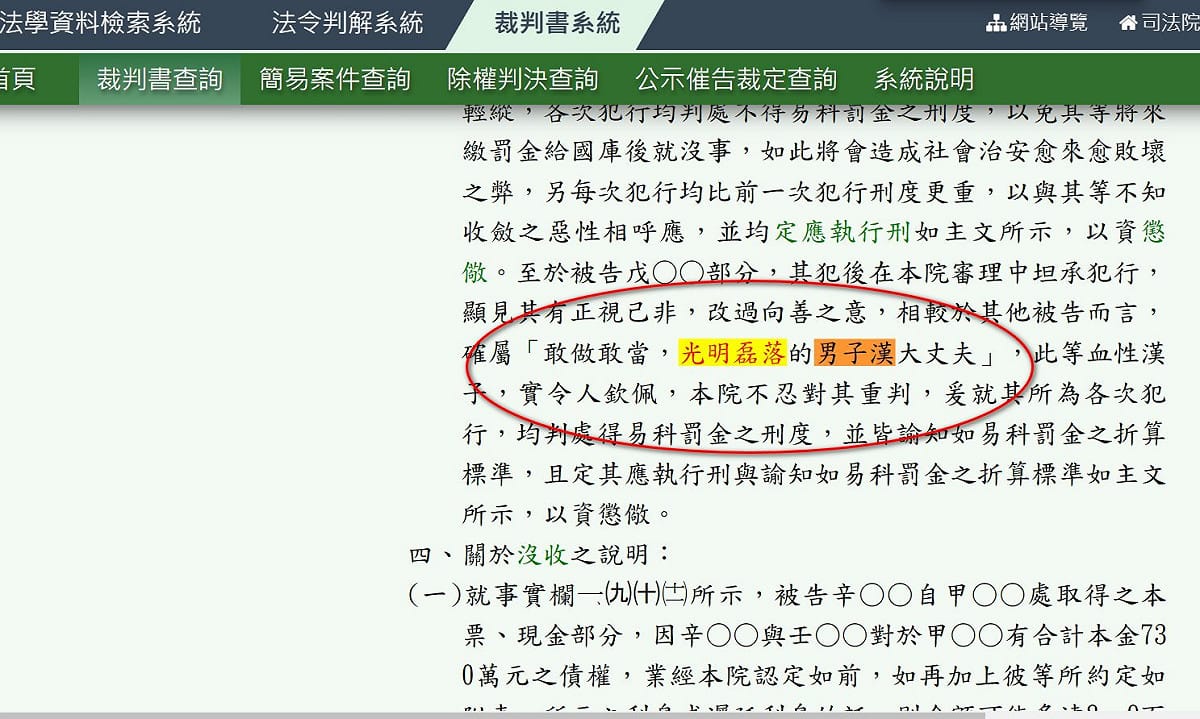 新北地院判決內容。 圖：截自司法院法學資料檢索系統