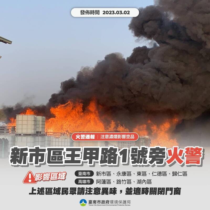 台南市環保局對台南及高雄8個行政區發出空氣品質警告，提醒民眾關閉門窗。 圖：台南市環保局提供