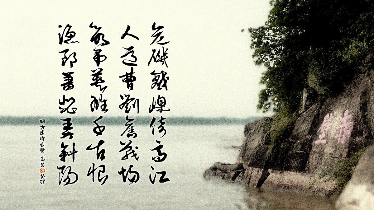 芳逢時的〈赤壁〉嗅不到李白、杜牧的寫實幽怨；抽離了蘇軾、辛棄疾的干雲與豪氣。 圖：朱玉昌/提供   圖：朱玉昌/提供
