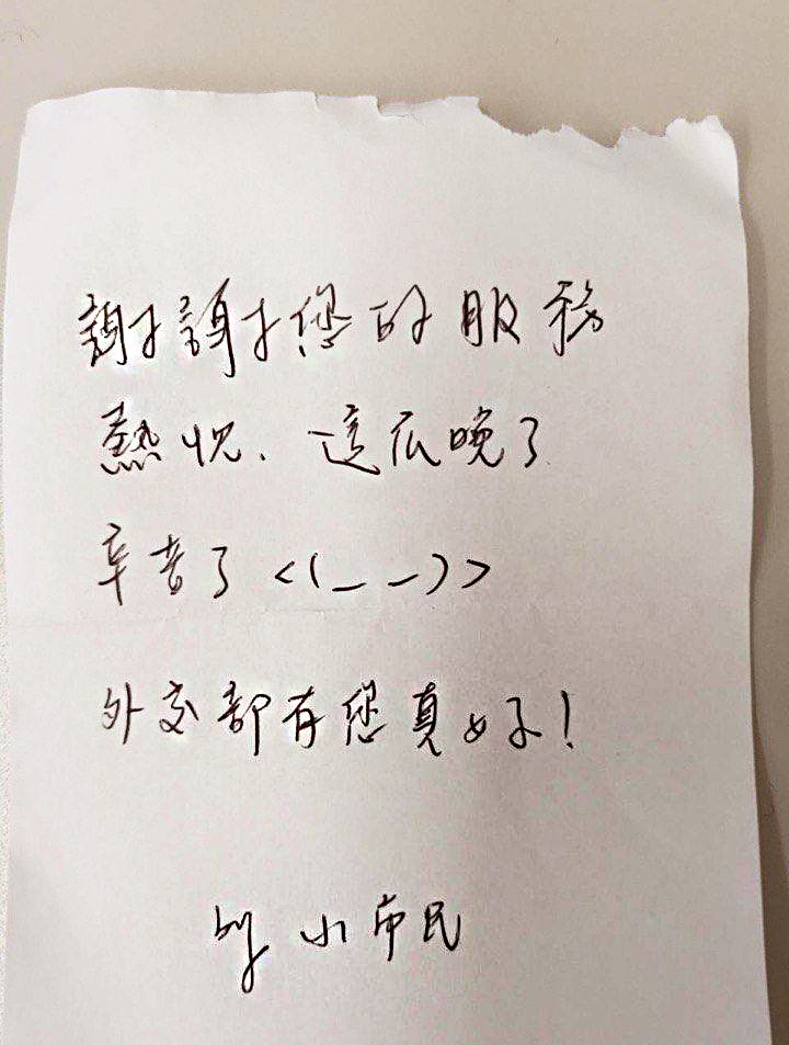 外交部領務事務局承辦人員突然接到1張紙條，上面寫著「謝謝您的服務熱忱，這麼晚了辛苦了……外交部有您真好！ by 小市民」。 圖：翻攝自外交部臉書