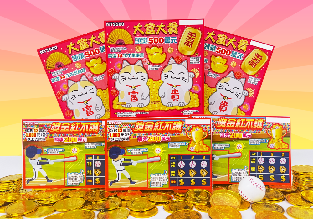 大富大貴頭獎500萬元，獎金紅不讓頭獎則是200萬元。 圖：台灣彩券公司／提供