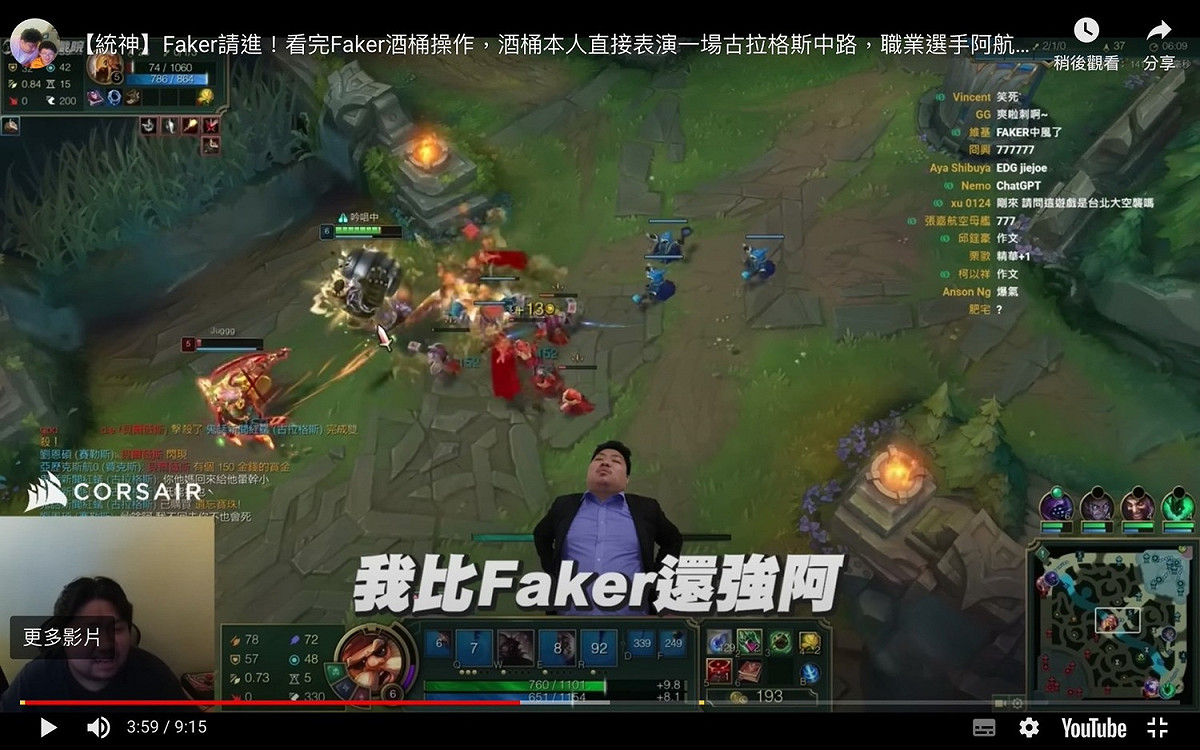 統神表示自己玩酒桶比Faker強。 圖：翻攝自統神YT頻道