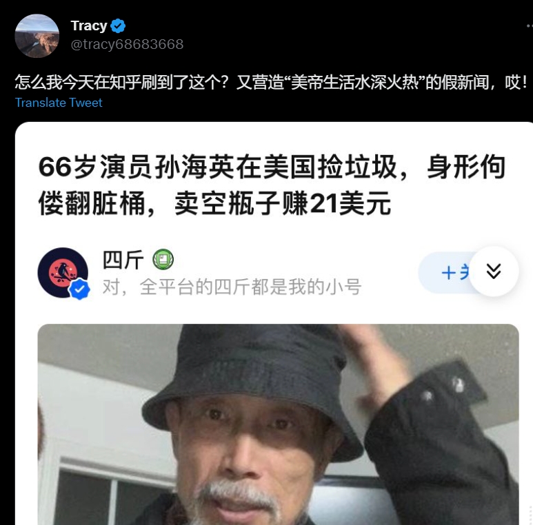 網友稱曾因出演《激情燃燒的歲月》而被大眾所熟知的中國演員孫海英在美國撿垃圾維生。 圖 : 翻攝自推特