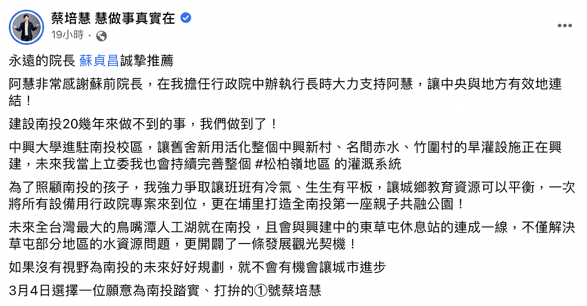 前行政院長蘇貞昌透過影片力挺民進黨候選人蔡培慧，並且稱這場選舉可以「一票三贏」。 圖：截自蔡培慧臉書