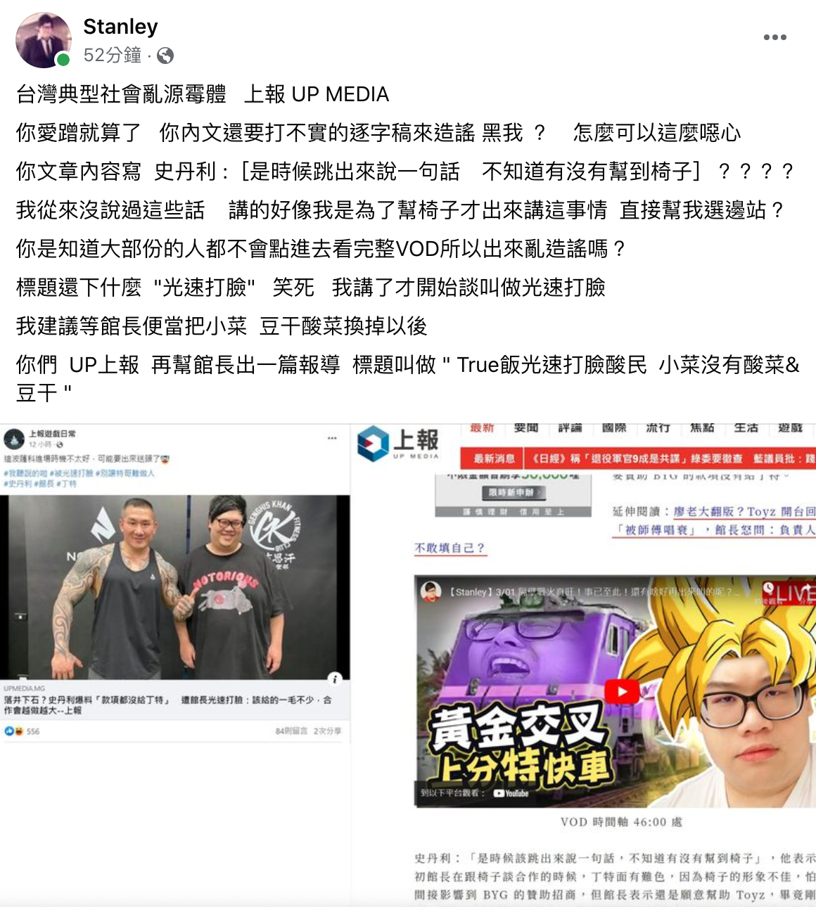 史丹利發文怒罵媒體報導不實。 圖：翻攝自史丹利FB
