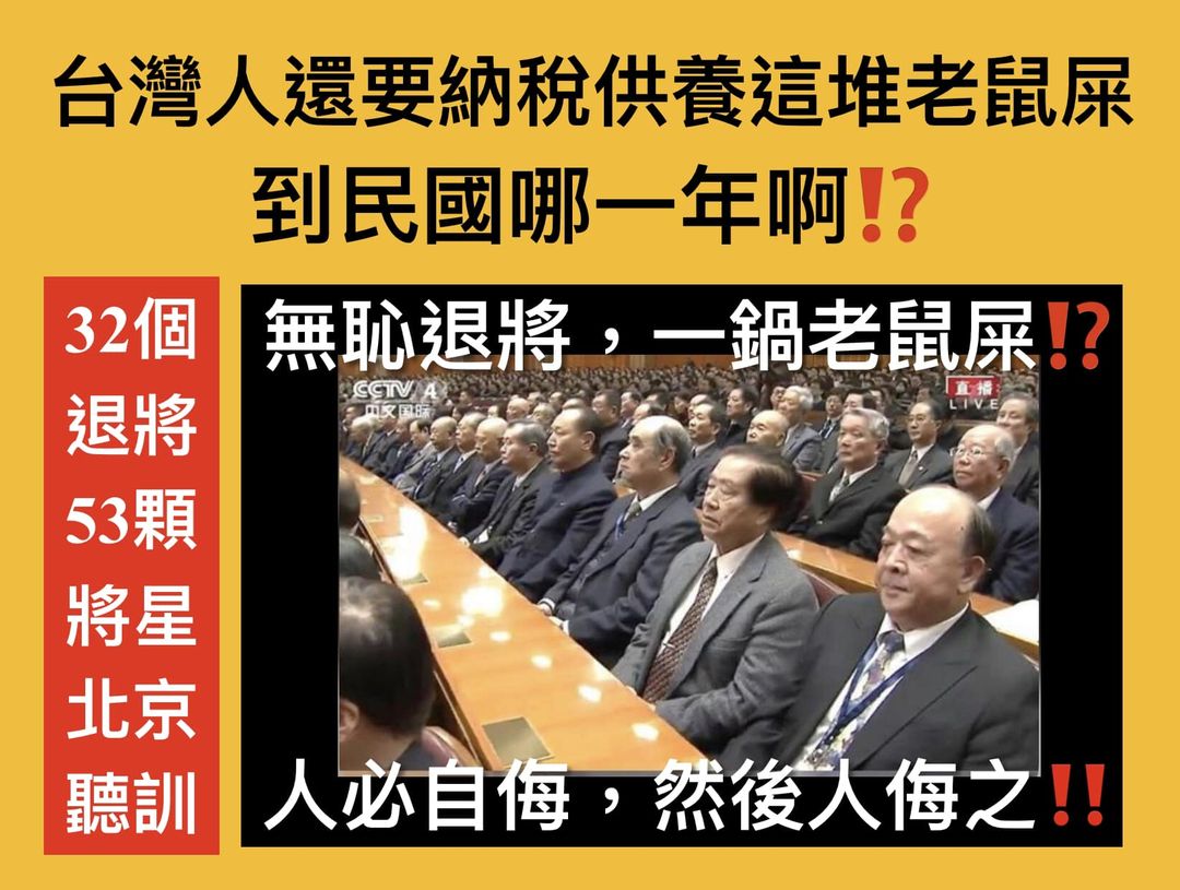 對於《日經》報導：9成台灣退役軍官赴中販賣情報一事，名嘴黃澎孝「逆風」發言，稱「一顆老鼠屎壞了一鍋粥」，要國防部、退輔會「知恥知病」、「自清門戶」。 圖：翻攝黃澎孝臉書