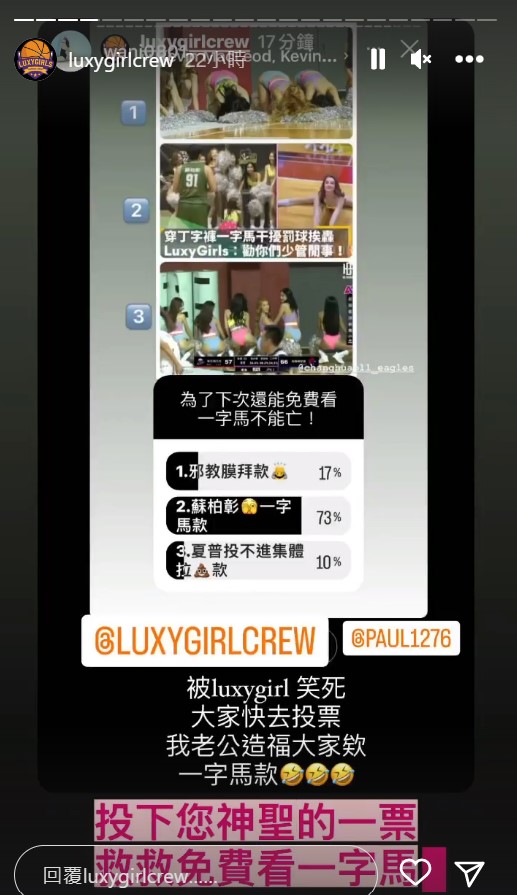 LuxyGirls事後還發起粉絲投票，表示球隊說只要大家喜歡之後就可以在球場上繼續表演一字馬。 圖：翻攝自LuxyGirls IG