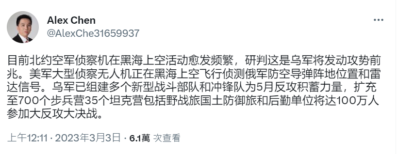 推特網友「Alex Chen」表示，目前北約空軍偵察機在黑海上空活動愈發頻繁，美軍的大型偵查無人機也在此偵測俄軍防空導彈陣地位置和雷達信號，應為烏軍將發動攻勢前兆。 圖:翻攝自推特