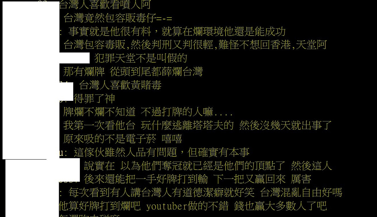 就有網友納悶為什麼Toyz販毒、詐賭還可以這麼紅。 圖：翻攝自《PTT八卦版》
