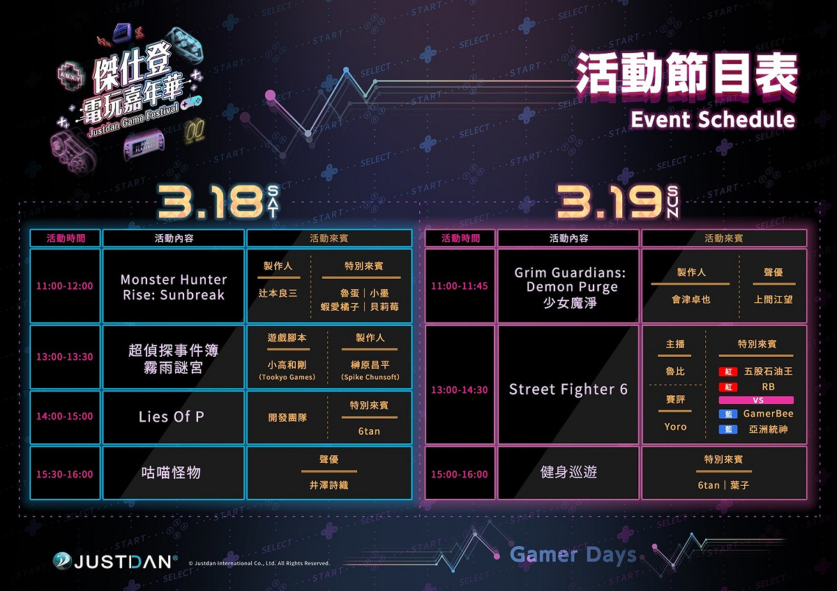 傑仕登電玩嘉年華舞台活動總表 圖：傑仕登/提供