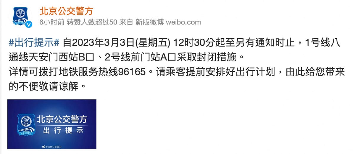 兩會前夕北京市區多處實施緊急管制。 圖：擷取自微博