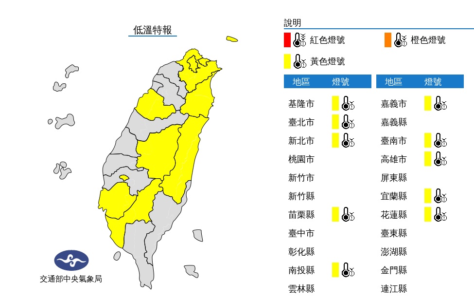 新北市、基隆市、台北市、苗栗縣、南投縣、嘉義市、台南市、高雄市、宜蘭縣、花蓮縣有10度以下氣溫發生的機率，請注意。 圖片來源/中央氣象局