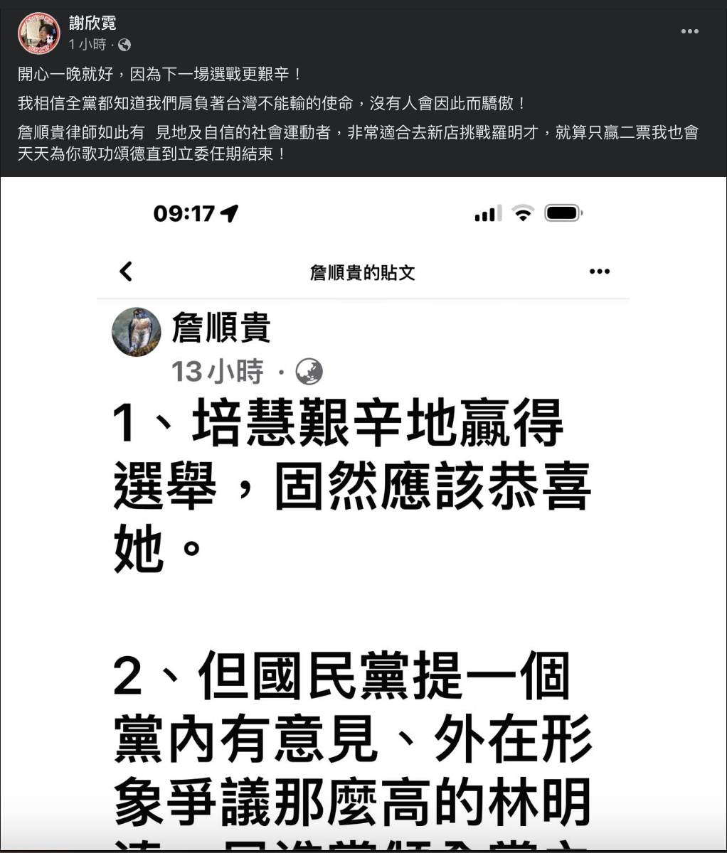 民進黨前立委謝欣霓發文點名環保署前副署長詹順貴挑戰新北市新店區國民黨立委羅明才。 圖：翻攝謝欣霓臉書