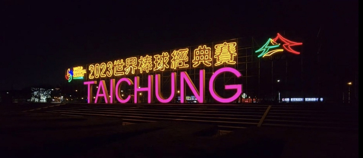 筏子溪地景藝術火熱亮燈，一起為中華隊加油。 台中市政府/提供