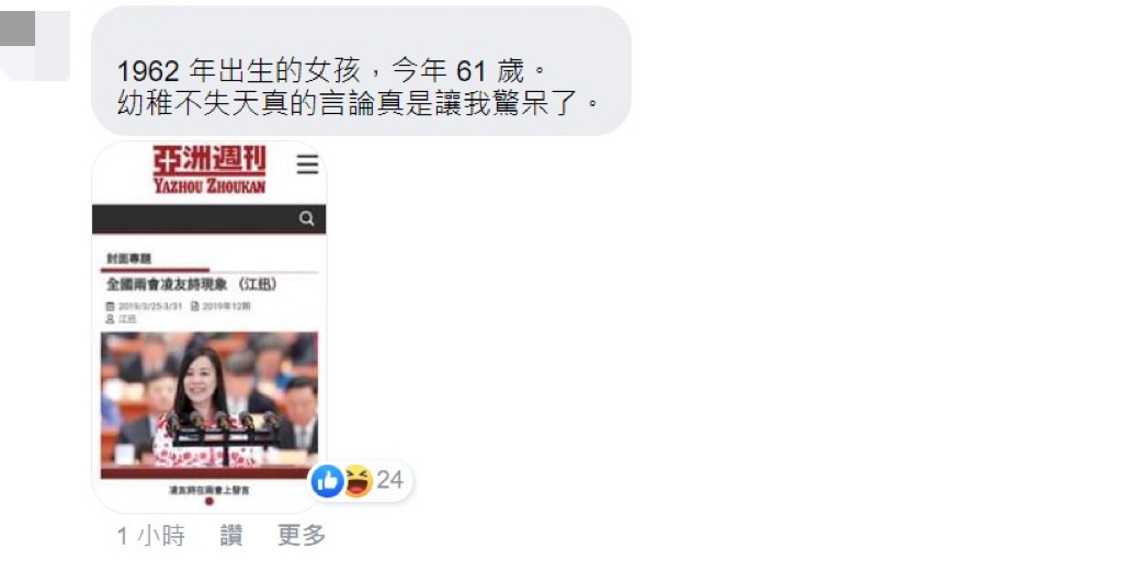 網友諷刺凌友詩大言不慚自稱「台灣女孩」。 翻攝自臉書。