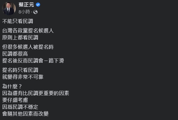 蔡正元臉書發文指出此次國民黨輸掉鐵票倉南投的關鍵因素。 截圖自蔡正元臉書。
