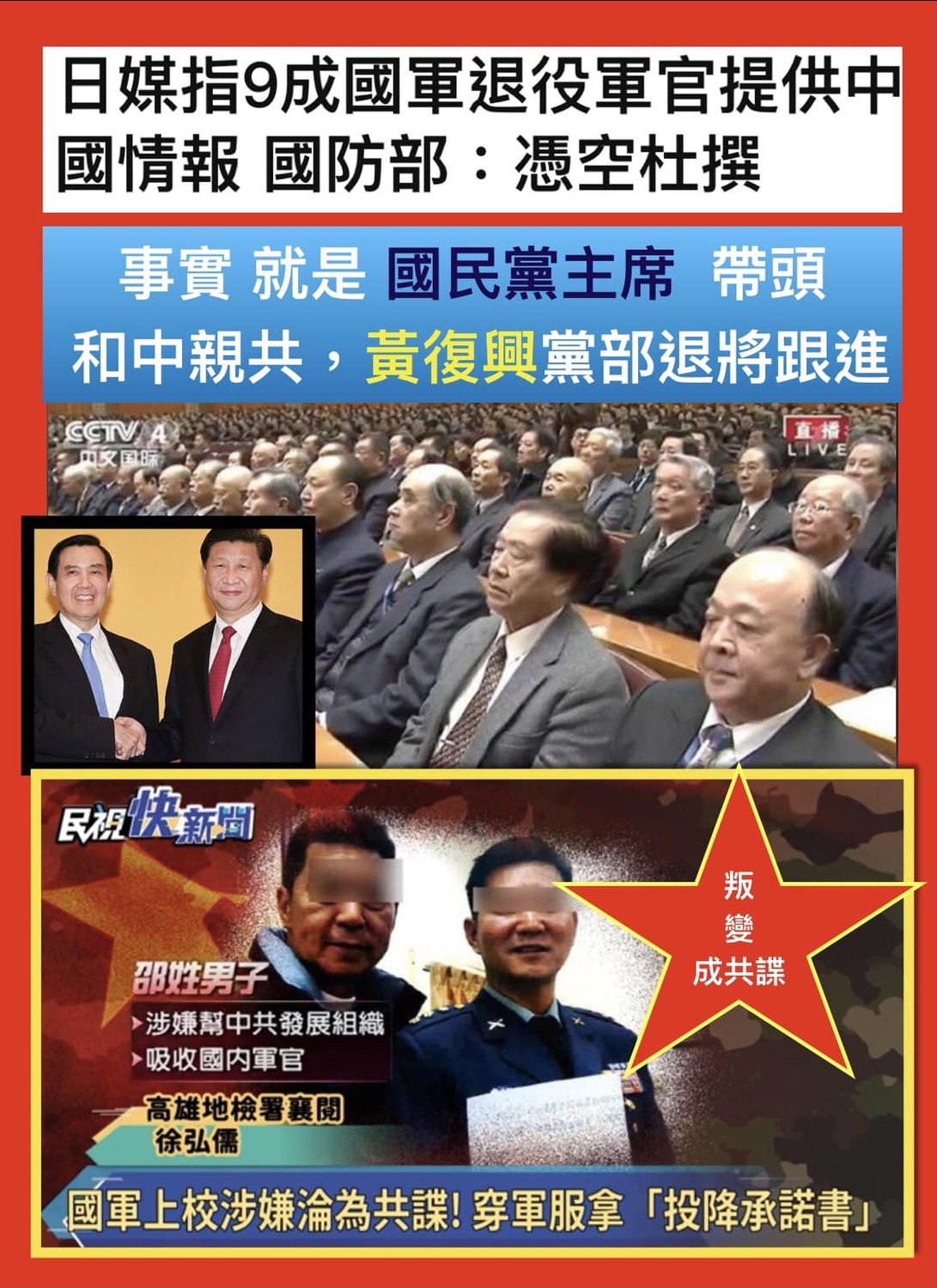 日媒稱9成的退役軍官提供情報給中國，前國大代表、從政戰上校退役的黃澎孝表示「國民黨應負最大責任」。 圖:翻攝自黃澎孝臉書