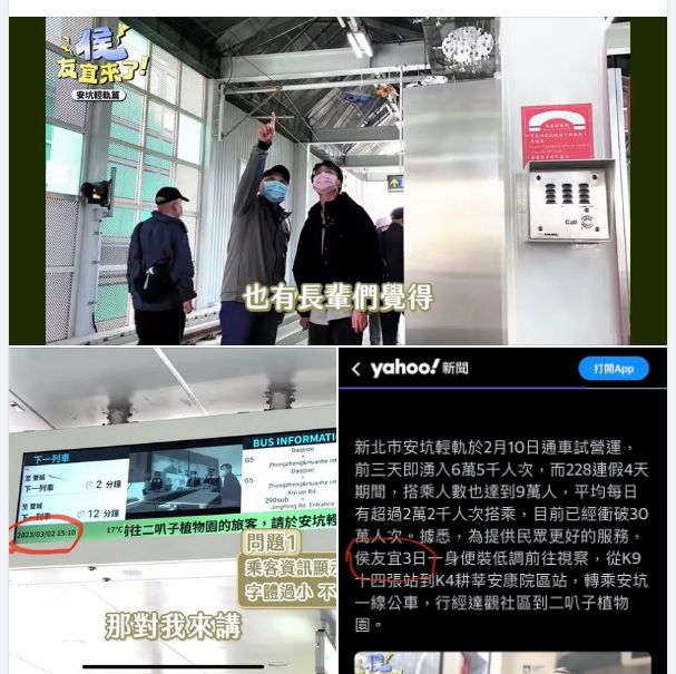 政治評論員溫朗東眼尖發現，新北市長侯友宜（上圖中）聲稱視察安坑輕軌的影片，是2日拍攝（下左圖），不是3日當天，網友戲稱新北市長被「抓侯」了。 圖：翻攝自溫朗東臉書(資料照)
