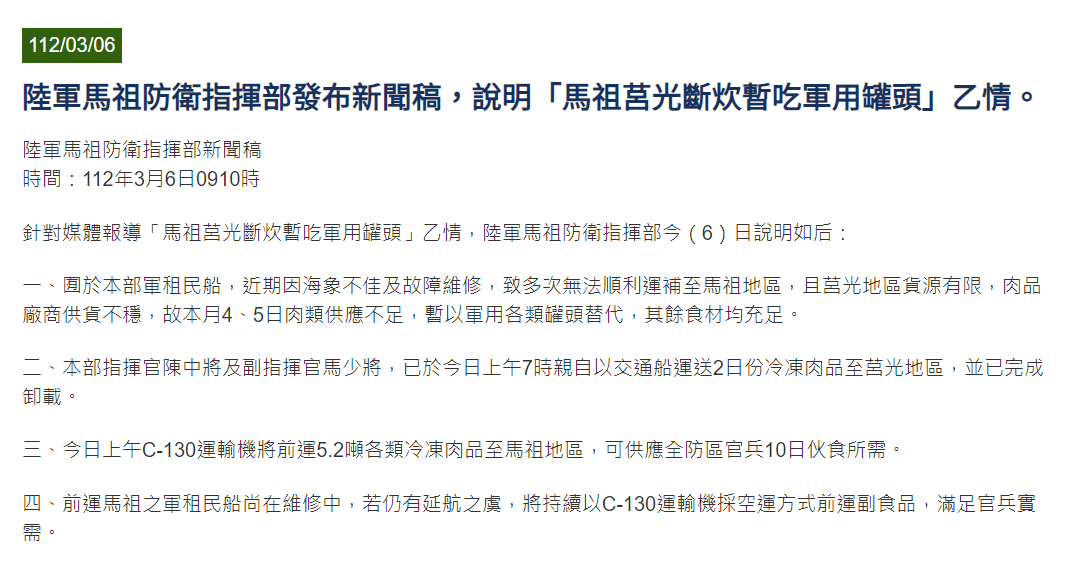 馬防部今日針對說明國軍沒肉可吃的問題發出聲明。 圖:翻攝自國防部