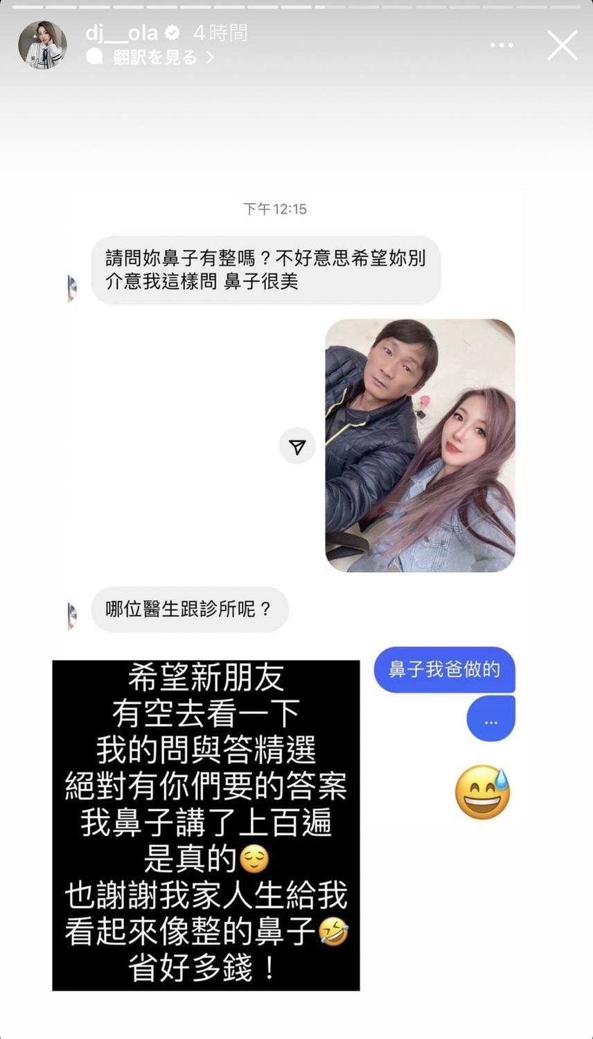 歐菈澄清鼻子是真的。 圖：翻攝自歐菈IG