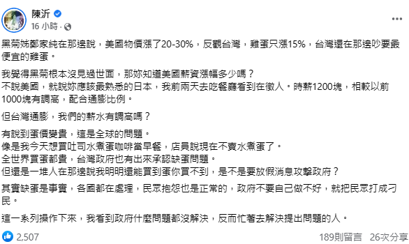 雞排妹鄭家純於臉書上表示美國因通膨外食漲20-30%，台灣卻還在吵要最便宜的台灣雞蛋；但網紅陳沂卻狠批鄭家純沒見過世面，並反問「那妳知道美國薪資漲幅多少嗎？」 圖：翻攝自陳沂 臉書專頁
