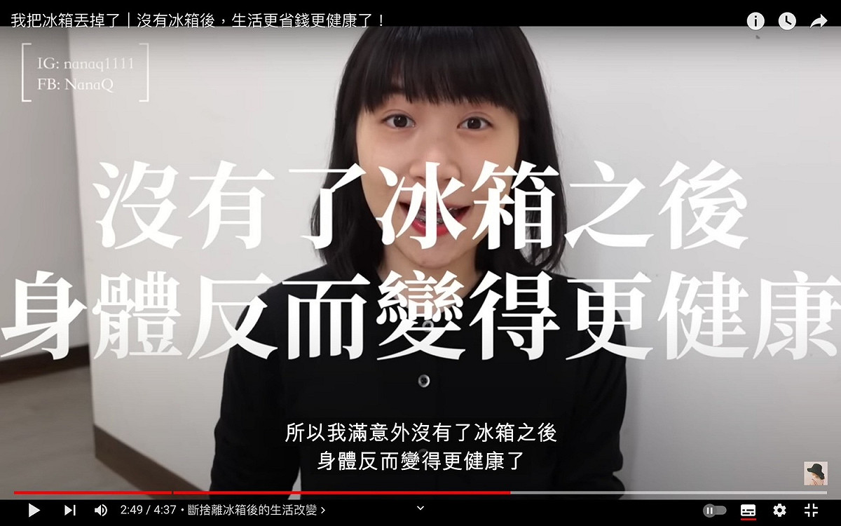 NanaQ表示沒有冰箱之後身體反而變得更健康。 圖：翻攝自NanaQ YT