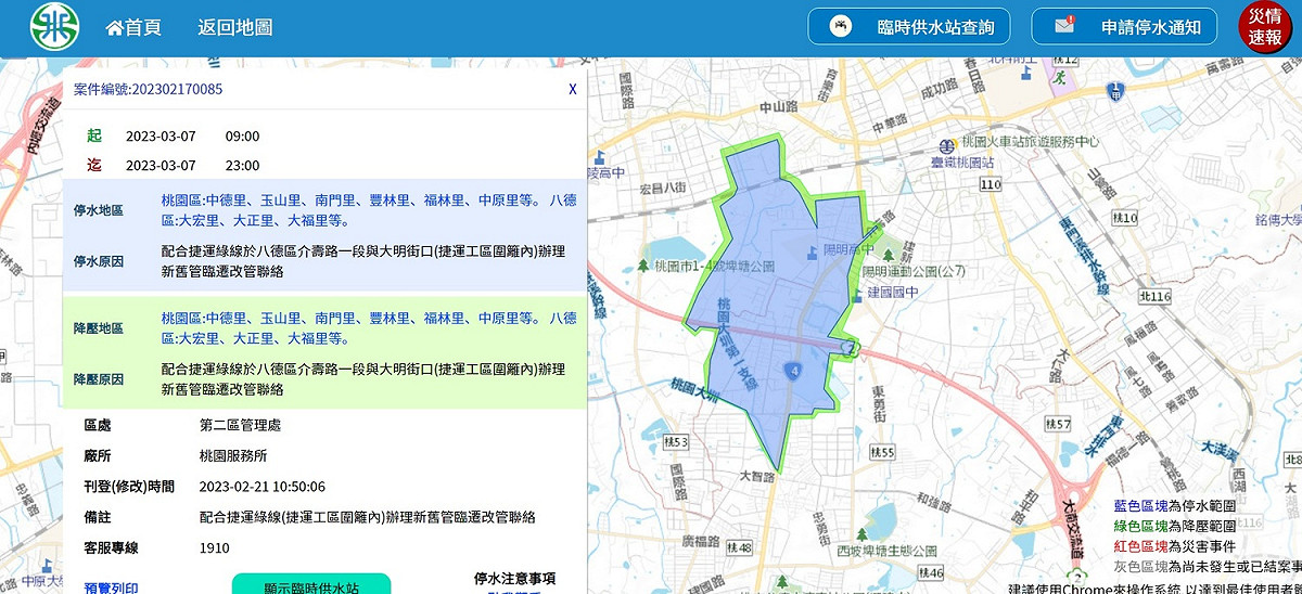 自來水公司第二區管理處預告，桃園市桃園區、八德區當中有9個里，因配合捷運綠線工程自7日上午9時至晚間23時停水14小時。 圖：截取wateroffmap.water.gov.tw網頁