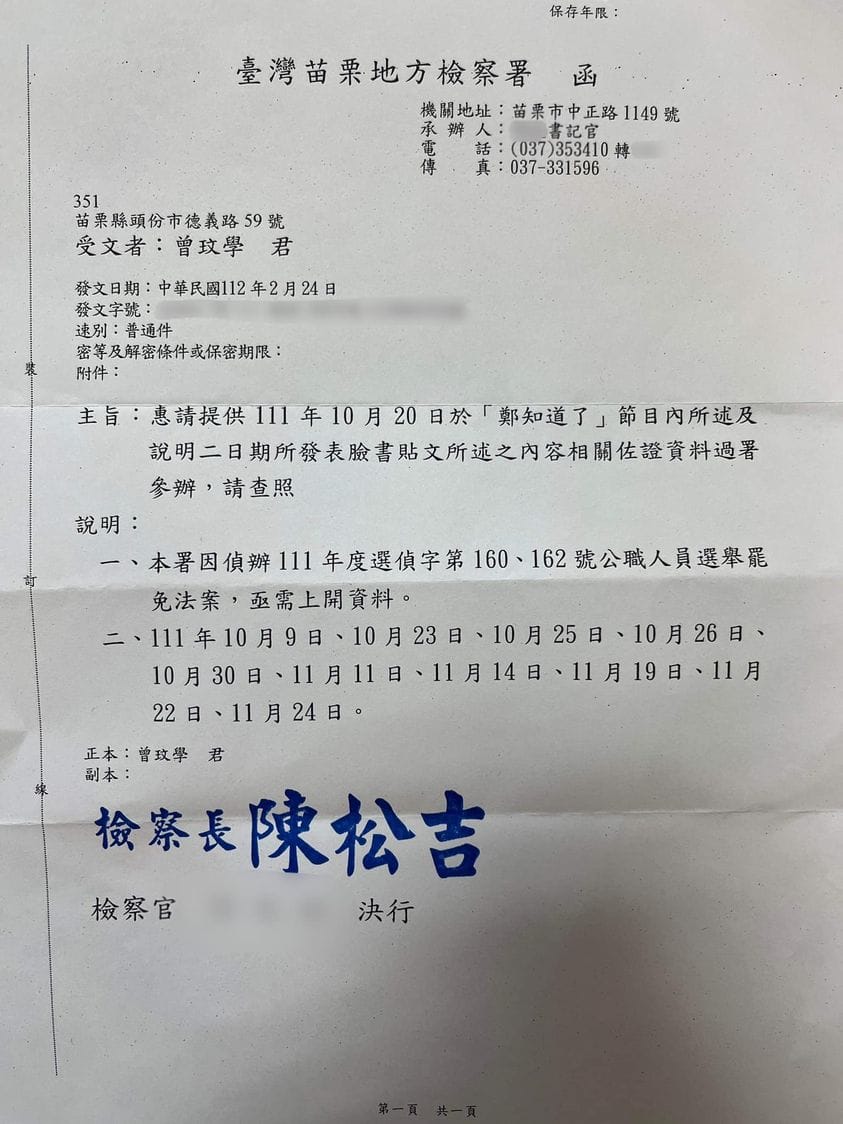 苗栗縣議員收地檢署信件，要求就指控鍾東錦黑道部分提出相關資料。 圖：翻攝自曾玟學臉書