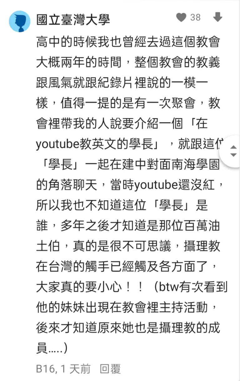 有網友在Dcard論壇上留言，表示在教會中遇過「在Youtube教英文的學長」與他妹妹，引發大批網友猜測。 圖：翻攝自Dcard