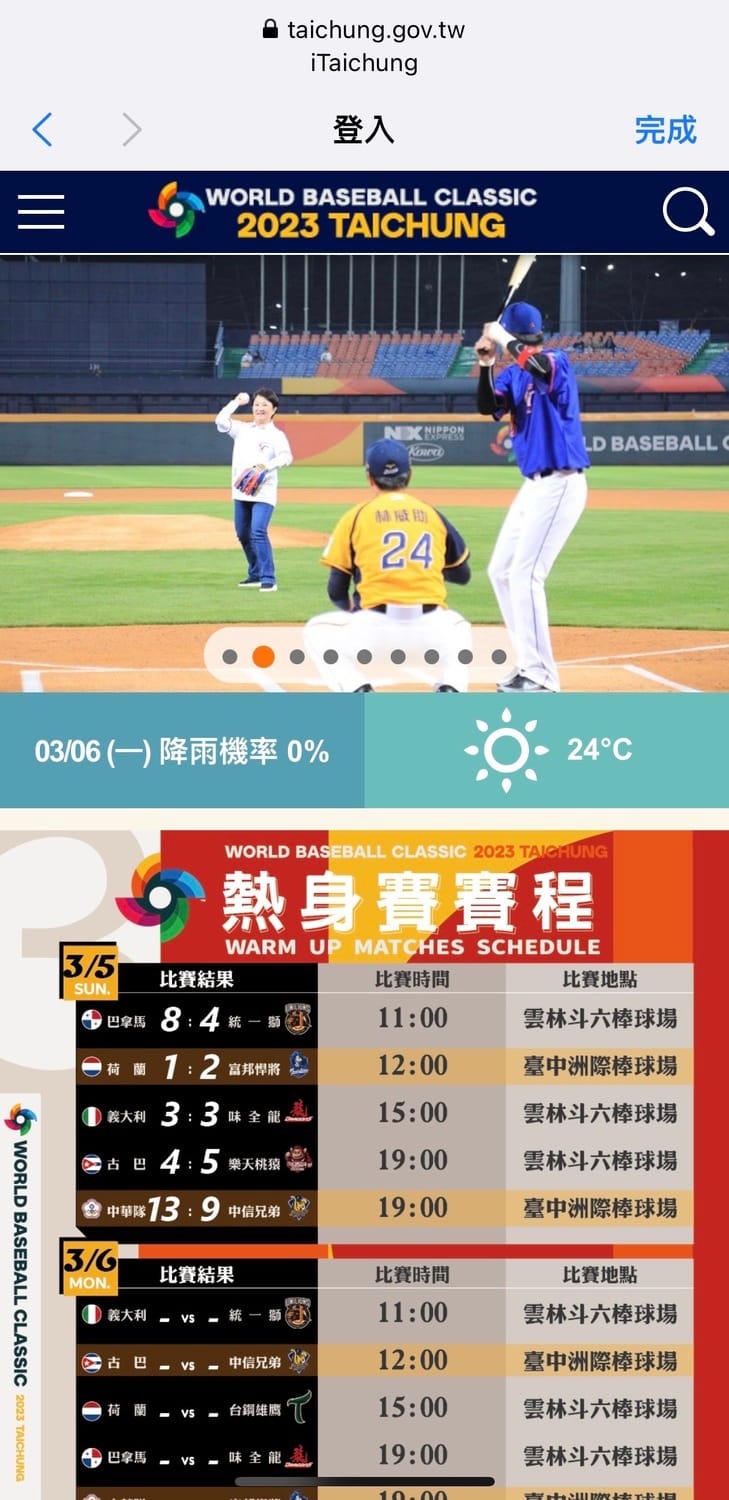 「2023世界棒球經典賽在台中」網站專區。 台中市政府/提供