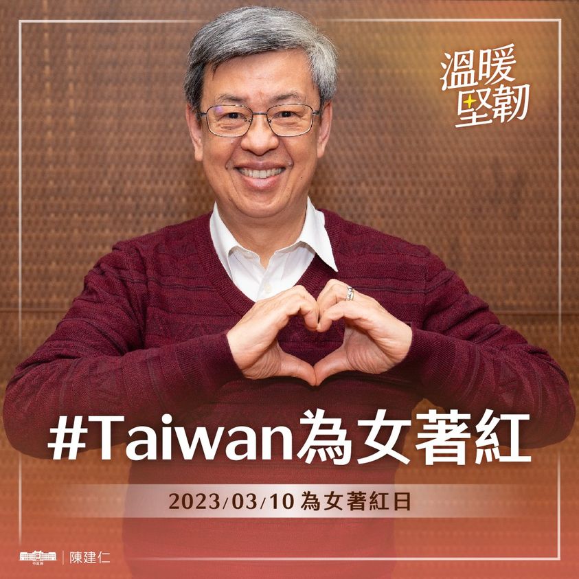 行政院長陳建仁7日上午在臉書po出自己難得穿紅衣的照片，表示在台灣15歲至49歲的生理女性，平均每5人就有1人貧血，呼籲大家要注意。 圖：翻攝自陳建仁臉書