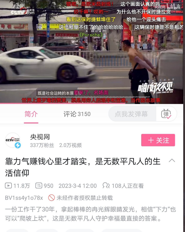 中國央視發出讚揚人民「靠力氣」賺錢才踏實影片，身後卻出現「保時捷」跑車。 圖：翻攝自推特